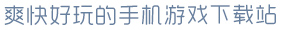 开·云app官方版爽快好玩的手机游戏下载站
